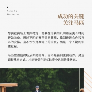 掌控節(jié)奏：如何高效制定盛裝舞步賽前的熱身計(jì)劃
