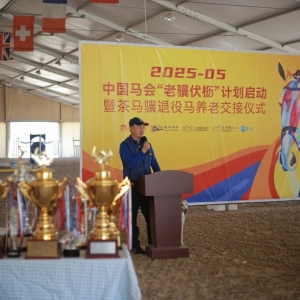 中國馬會「老驥伏櫪，駿業(yè)長新」計劃啟動