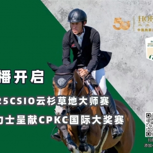北美頂級馬術(shù)盛會，豪獎加持