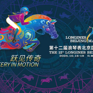 第十二屆浪琴表北京國際馬術大師賽蓄勢待發(fā)